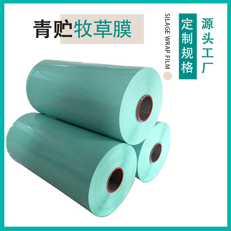 青贮牧草膜绿色乳白色耐高温抗紫外线玉米秸秆打包农场仓储出口