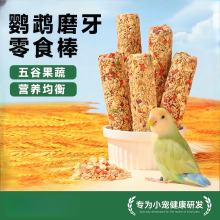 鹦鹉笼内站立用品仓鼠玩具兔子木质磨牙棒玉米啃咬解闷鹦鹉鸟站棒