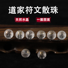 道家符文批发天然白水晶散珠1圈鎏金图案圆珠手工diy手链饰品配件