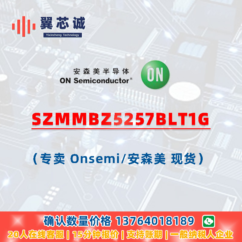 ONSEMI SZMMBZ5257BLT1G 齐纳二极管 SOT23-3 二三极管 元器件