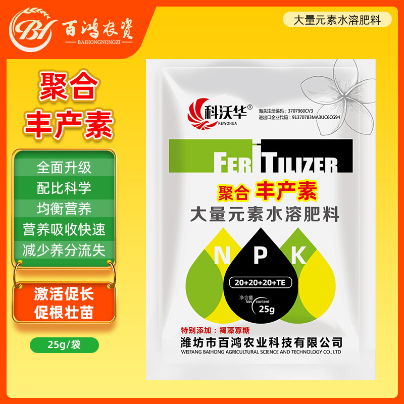 科沃华聚合丰产素生根壮苗膨大增产大量元素水溶叶面肥料