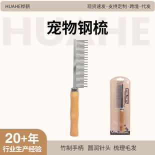 Blister Packaging Pet Comb with Long and Short Teeth, Double-Row Comb for Cats and Dogs to Remove Floating Hair, Bamboo Wood, Cat Flea Removal, Floating Hair Removal