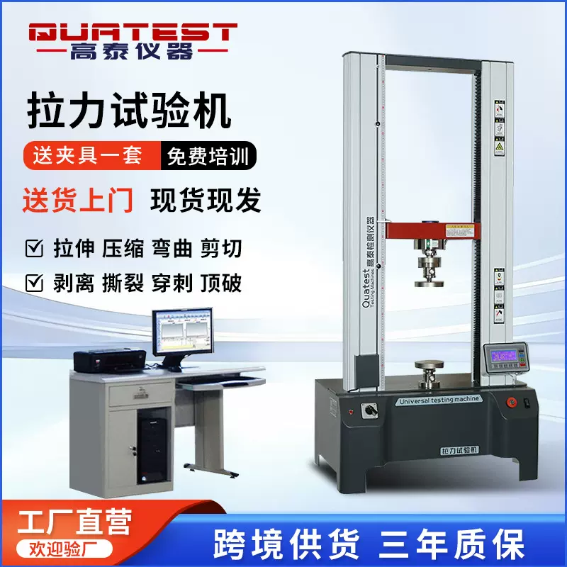 万能材料试验机双柱拉力弹簧疲劳汽车机械医疗行业定制