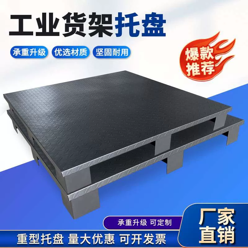 Поддон для тяжелых грузов, усиленная стальная платформа, специальный поддон из толстого стали, поддон из нержавеющей стали, поддон из цементного железа