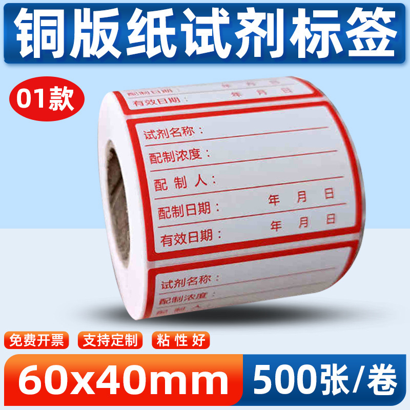 60*40×30 ミリメートル化学実験室試薬ラベルステッカー溶液ボトルサンプル検査防水ラベルステッカー|undefined