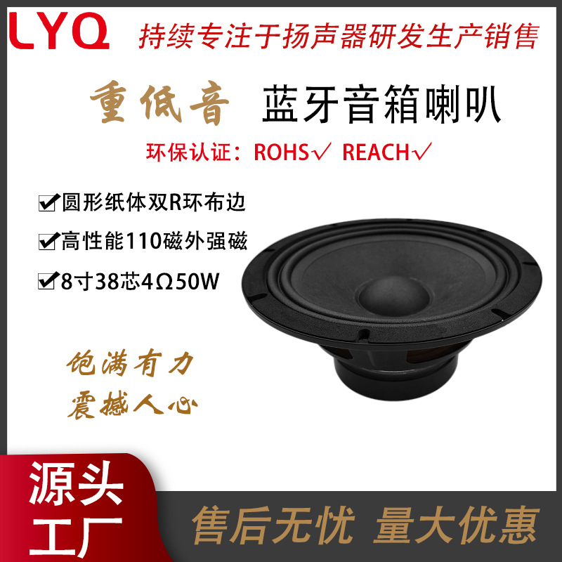 8寸圆形38芯4欧50瓦纸体双R环布边外磁高防JBL重低音蓝牙音箱喇叭