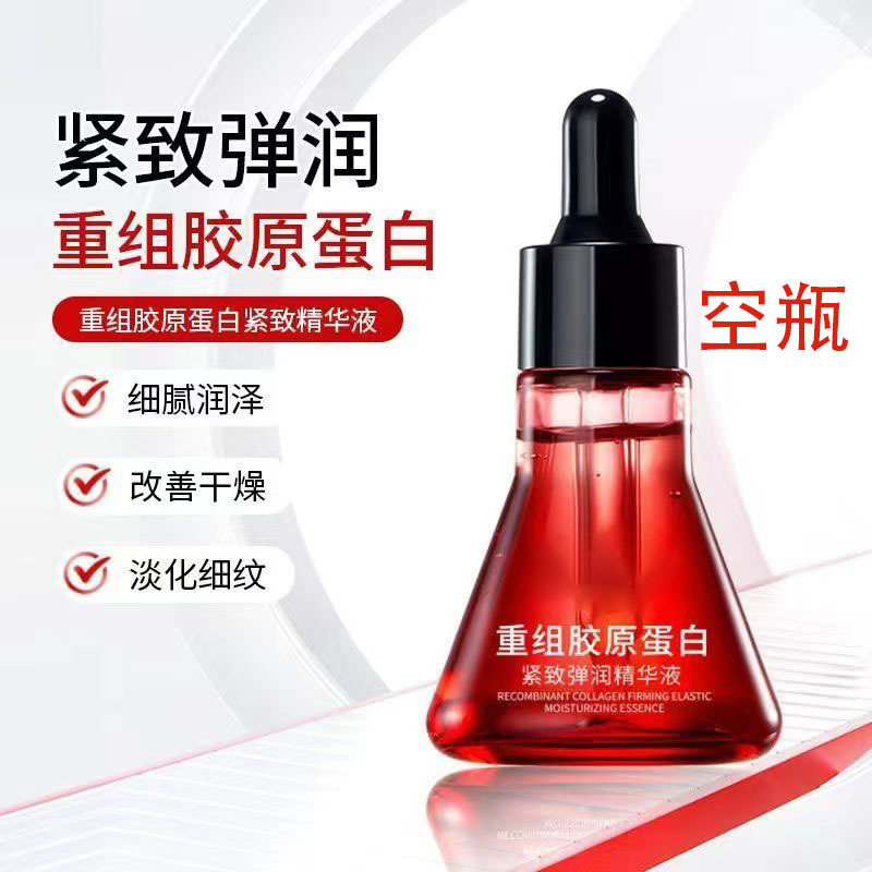 空瓶 PET 重组胶原蛋白紧致弹润淡纹提拉紧致精华液瓶