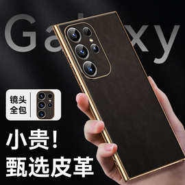 【无痕代发】SX S24Ultra手机壳电镀凹槽贴皮软壳精孔防摔羊巴皮