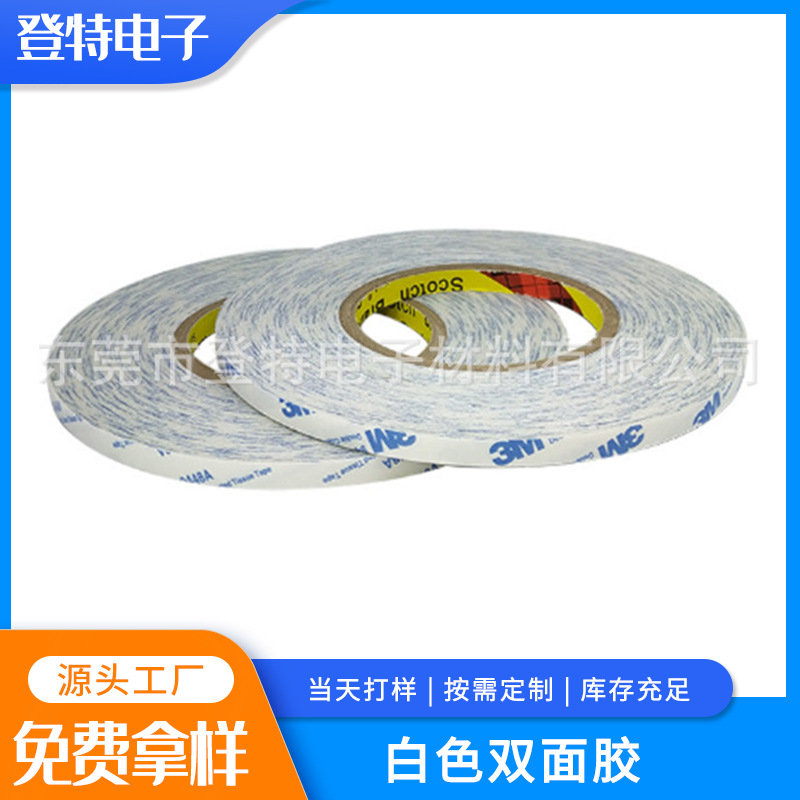 厂家直供 双面胶 9448A标牌铭板 模切冲型8mm宽长50m任意分切胶带