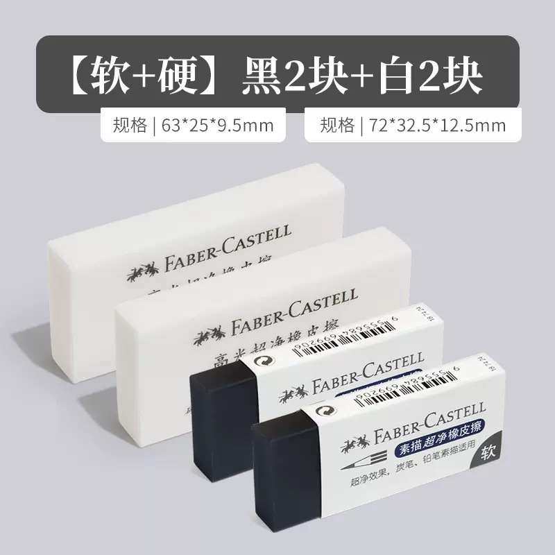 Alemán Faber-Jia bosquejo Borrador Súper Limpio para estudiantes de arte bosquejo resalte borrador duro borrador suave