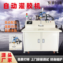 全自动灌胶机双液动态混合点胶设备环氧树脂AB胶双组份灌胶机厂家