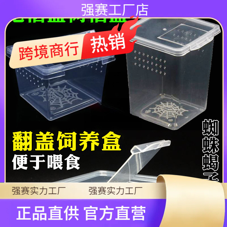 クモとカマキリの飼育ボックス、フリップトップ通気穴付き、クモ、サソリ、ムカデ、カブトムシ、昆虫幼虫の飼育ボックス|undefined