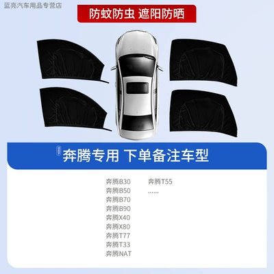 Mosquito Net, Car Mosquito Screen, Car curtains - 4-pieces-for-the-whole-car-pentium-exclusive-sun-protection-and-mosquito-repellent-privacy-protection