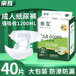 亲互成人纸尿裤XL码老人用尿裤一次性男女通用尿不湿纸尿片批发