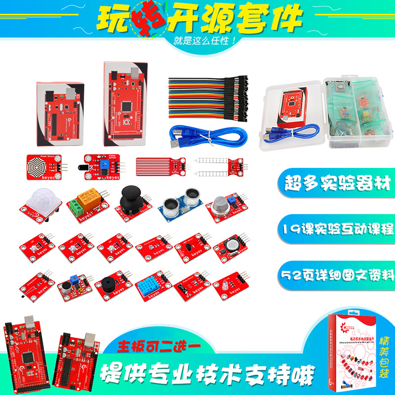21款电子积木套装传感器套件KEYES UNO-R3/2560 R3适用ArduinoDIY