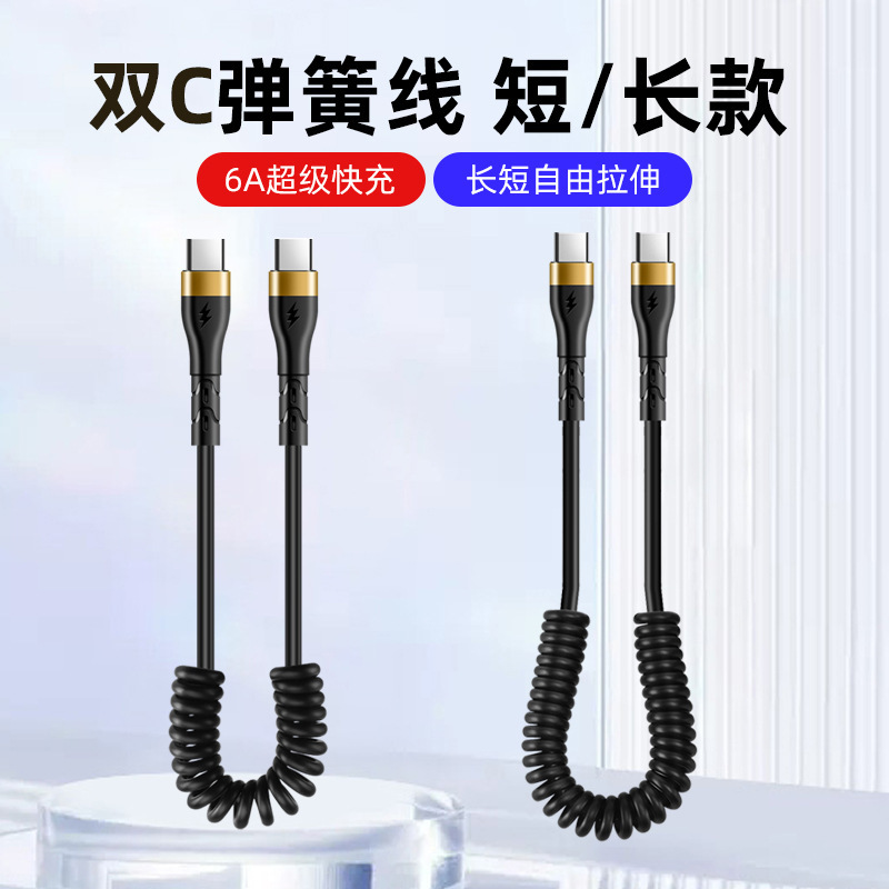 弹簧伸缩120W快充双Typec数据线适用苹果15/16华为笔记本闪充电线|undefined