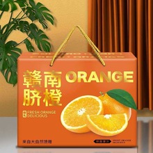 JZS5赣南脐橙纸箱10斤装批发橙子礼盒包装盒水果礼品盒空盒子快递