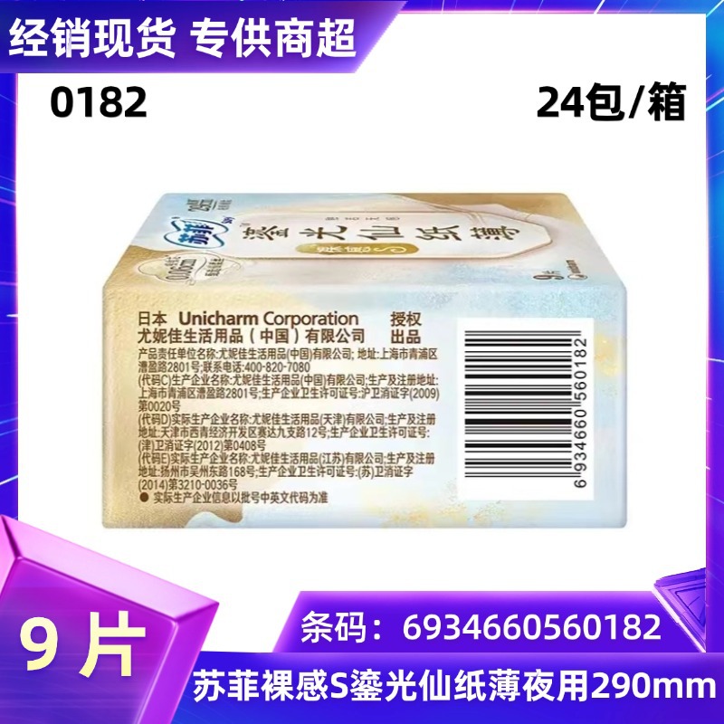 卸売り代代ソフィー生理用ナプキン裸感S鍬光仙紙帳夜用290mm9枚綿柔叔母タオル0182
