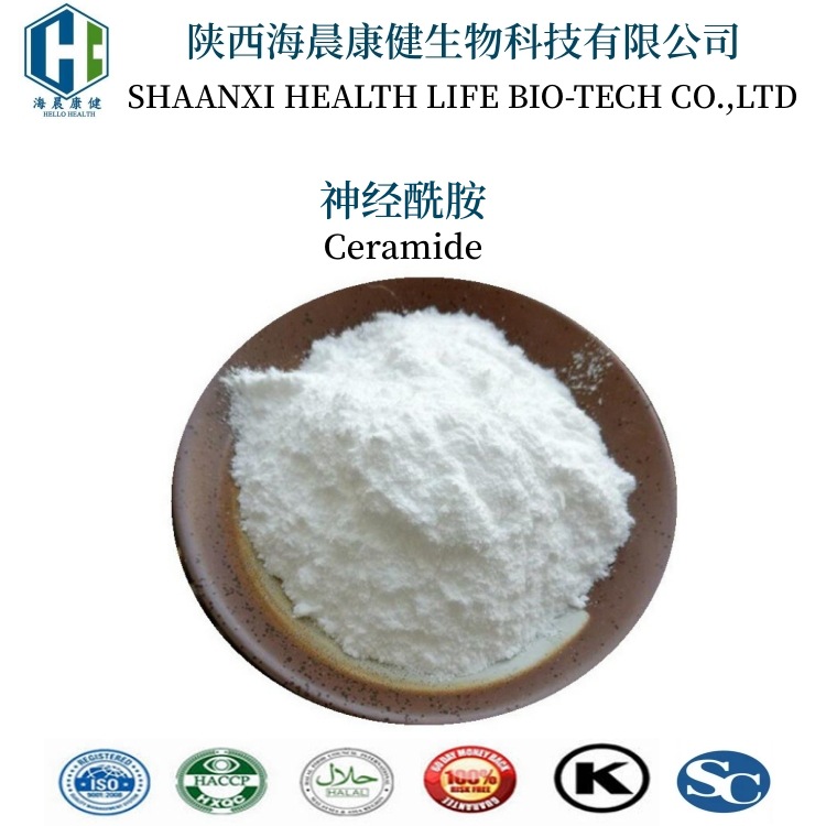 水溶神经酰胺99% 化妆品级米糠提取物100403-19-8海晨康健报送码