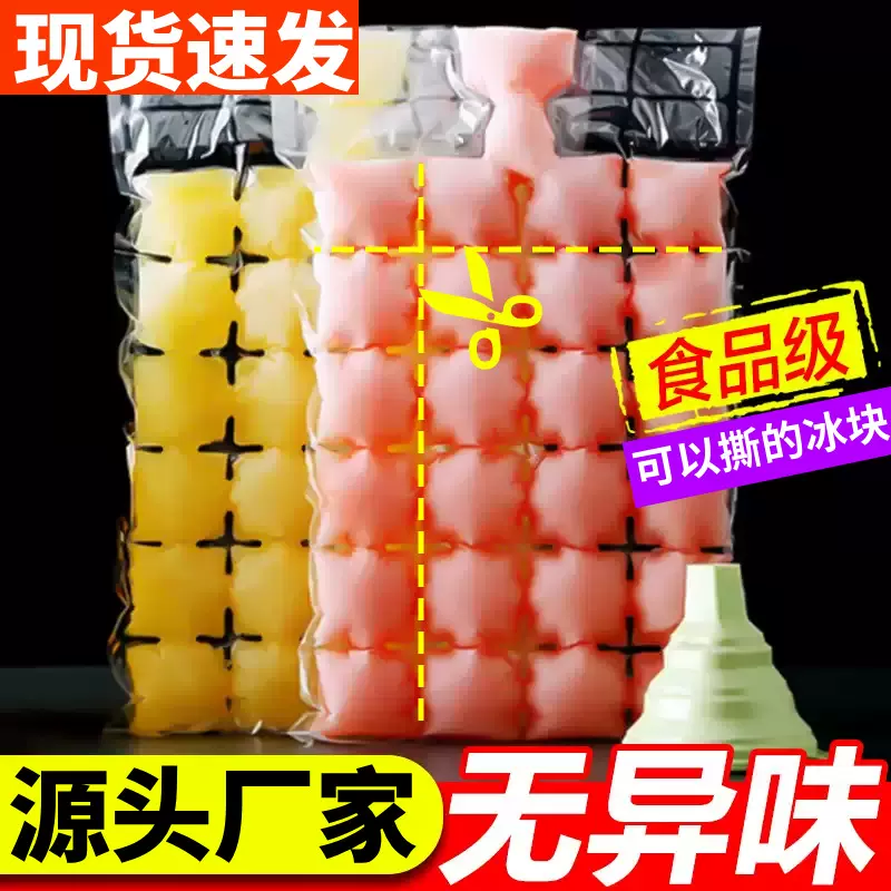 一次性制冰袋创意自封口塑料冰格保鲜袋冰块制冰器注水自吸水冰袋