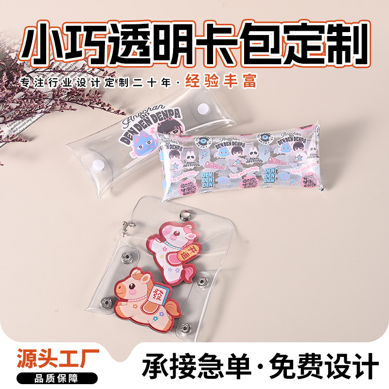 创意简约透明迷你收纳包定制按扣可爱卡通动漫pvc零钱包定做logo