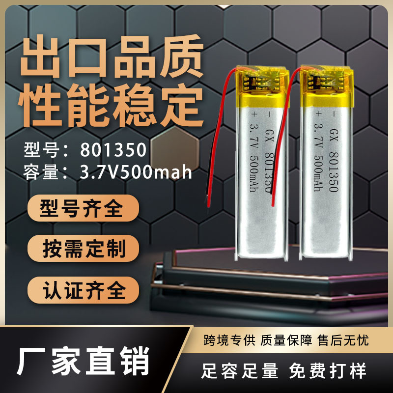 801350聚合物锂电池录音笔手柄瘦脸仪脱毛器自拍杆拍摄小夜灯电池