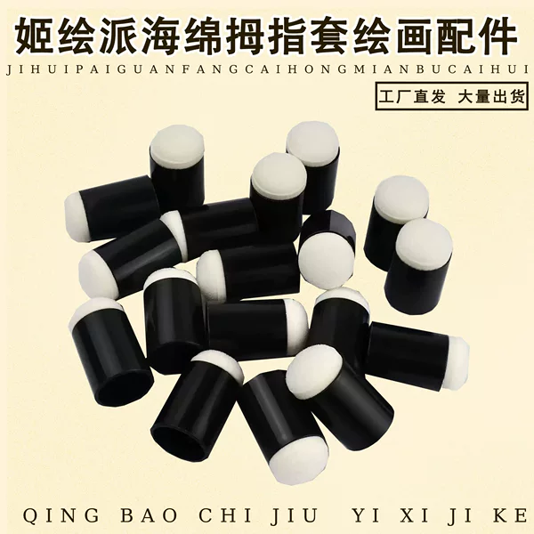 Ji painted pie finger painting sponge children's graffiti hand-painted sponge seal painting painted finger sponge
