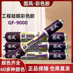 Solid Wind GF-9000 Structural Adhesive Aluminum Sheet Stone Engineering Color Tone Silicone Color Waterproof Weathering Glass Glue Hose