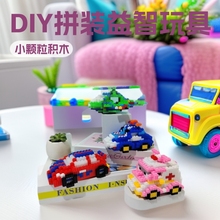 小汽车模型塑料小颗粒拼装积木学生儿童益智玩具地摊货源跨境定制