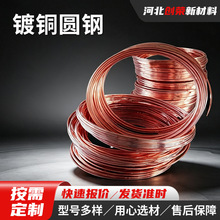 供应铜包钢圆钢地线镀铜圆线防雷接地材料接地母线 铜包钢圆钢