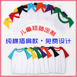 儿童棉插肩短袖印logo圆领跆拳道六一班服t恤文化广告衫DIY校服