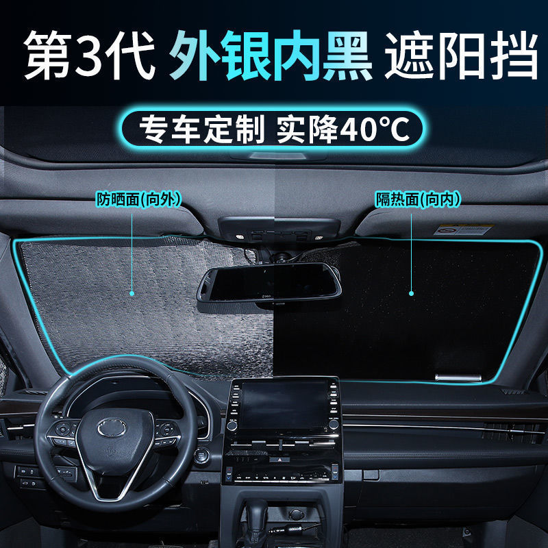 Geely Vision X3 is suitable for sunshade, car sun protection, heat insulation, sunshade, car curtain, front windshield, sunshade