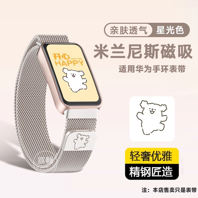 Suitable for Line Dog Huawei Bracelet 10/9/8Nfc Strap Milanese Metal Magnetic Sports Breathable Wristband