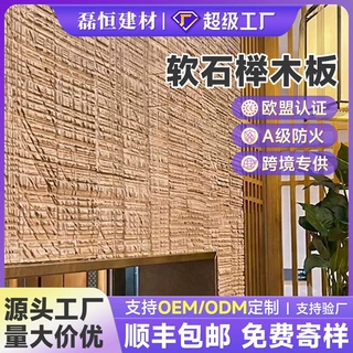 定制工厂软石榉木锯木板可弯曲装饰板木纹背景frp榉木板柔性石材