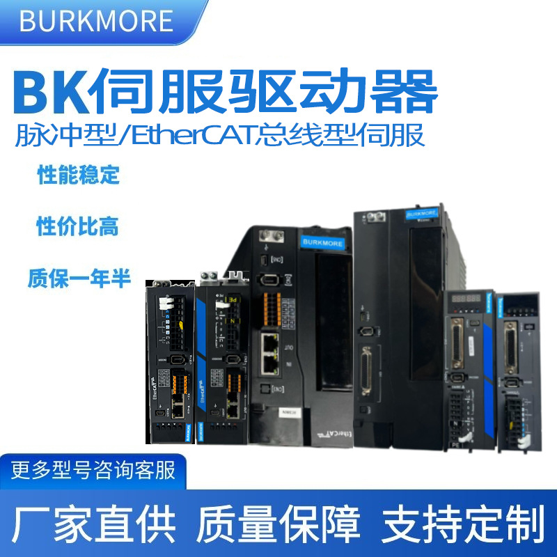 BK-X5/X7伺服驱动器脉冲EtherCAT型控制器三相交流伺服电机驱动器