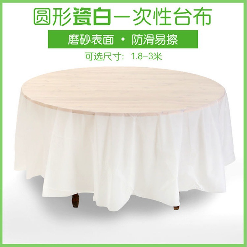 壹次性桌布圓形加厚店大尺寸瓷白pe台圓桌用加大1.8米壹3米速賣通