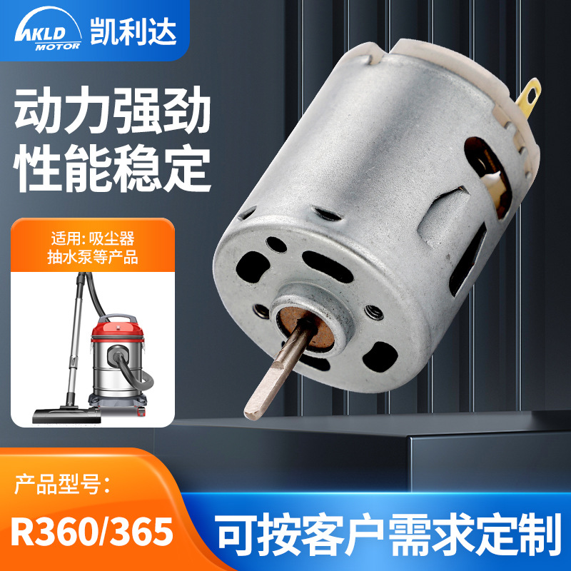 R360R365吸尘器直流电机抽水泵小马达 有刷震动微型电机气泵马达