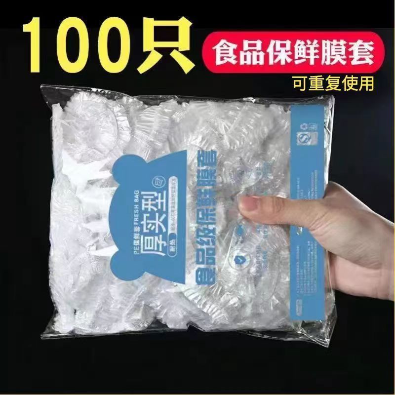 食品級ラップカバー皿使い捨てpeラップ袋家庭用台所の残り物ご飯防塵ゴム口|undefined