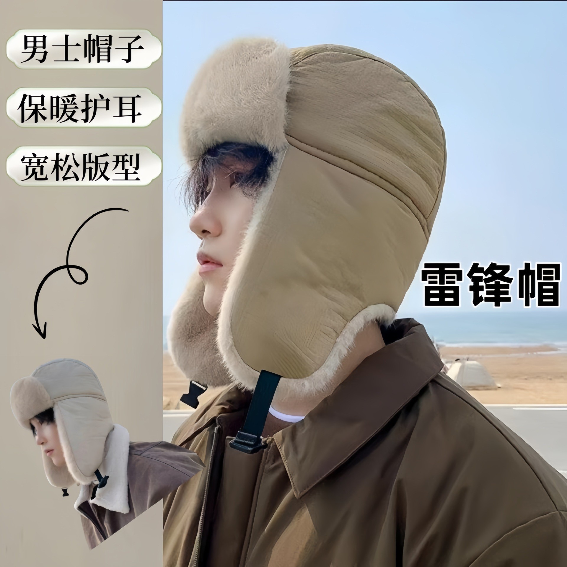 帽子男冬季加绒加厚保暖神器户外骑行护耳防风防寒防冻东北雷锋帽