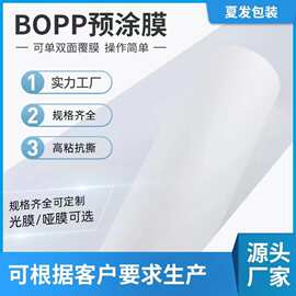 【源头工厂】预涂膜BOPP预涂光亚膜防刮膜触感膜塑料薄膜超粘抗刮