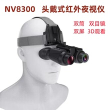 NV8300 �^��ʽ�t��ҹҕ�x�pͲ�p���pĿ�R����3D�^������ȫ�ڿɿ�