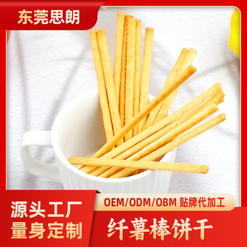 思朗纤薯棒棒饼手指饼薯饼新鲜马铃薯饼OEM代工ODM贴牌定制出囗