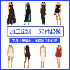 连衣裙;女装加工;时尚休闲套装