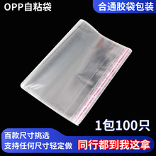 opp��OPP�����z��ճ��͸���Է����ճ�Ʒ�����ϴ��ӷ��b���b��