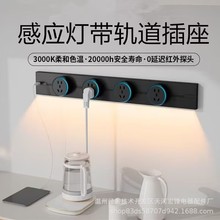 感應燈帶黑色軌道插座國際電工軌道USB軌道插座可移動廚房滑軌插