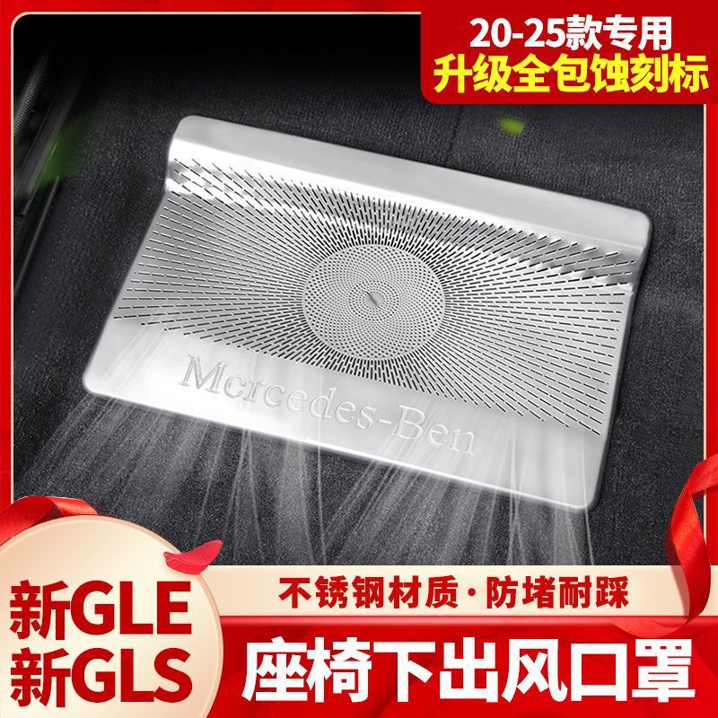 Mercedes-Benz Gle350E Gls450 Under-Seat Air Conditioning Vent Protective Cover Modification Gle450 Interior Accessories