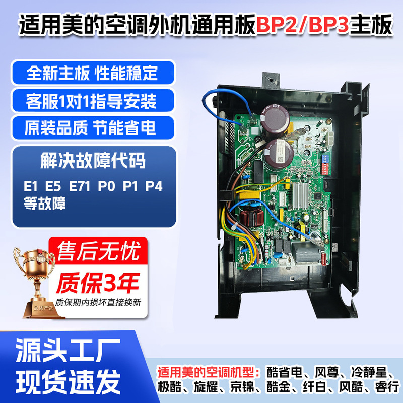 Suitable for Midea Inverter Air Conditioner Outdoor Unit Motherboard E1 Fault Repair Bp2Bp3 Universal Circuit Board Iron Box Electronic Control Box Suitable for Midea Inverter Air Conditioner Outdoor Unit Motherboard E1 Fault Repair Bp2Bp3 Universal Circuit Board Iron Box Electronic Control Box