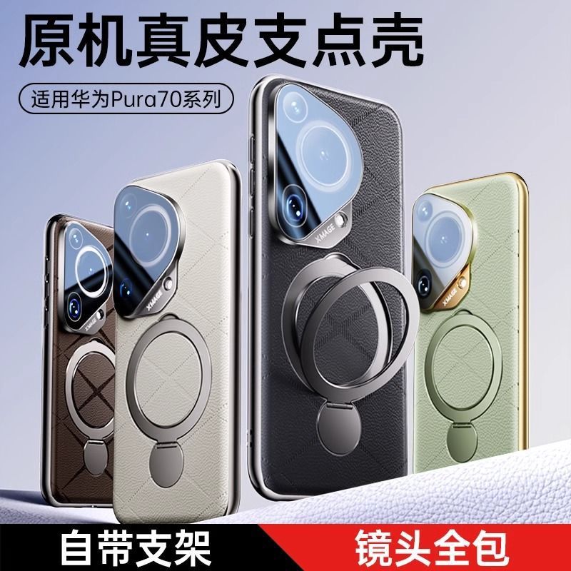 适用华为pura70pro+手机壳磁吸真皮pura70旋转支架Ultra镜头防摔|undefined