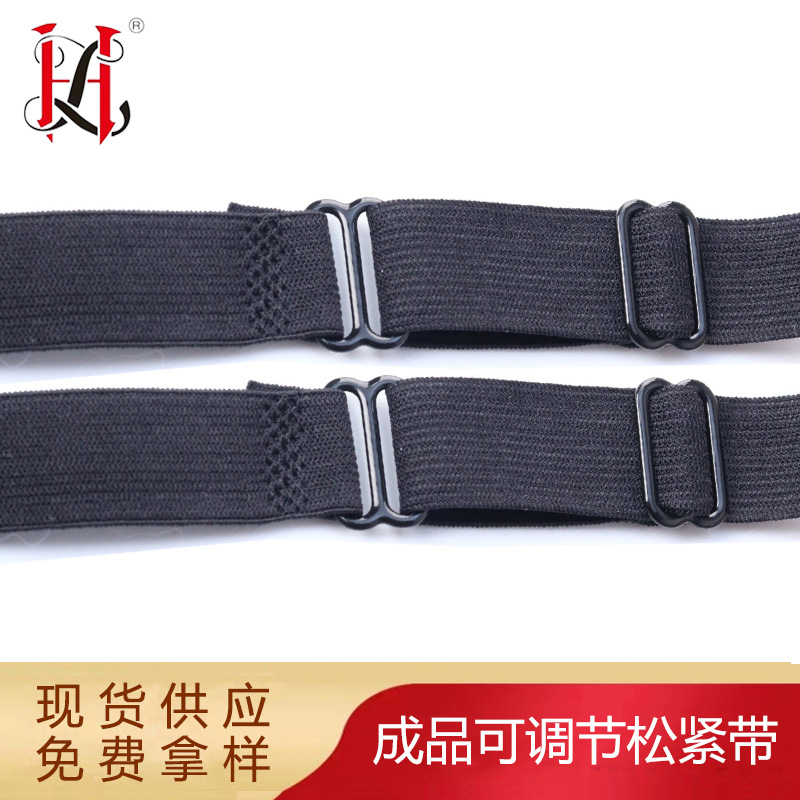 可调节松紧带