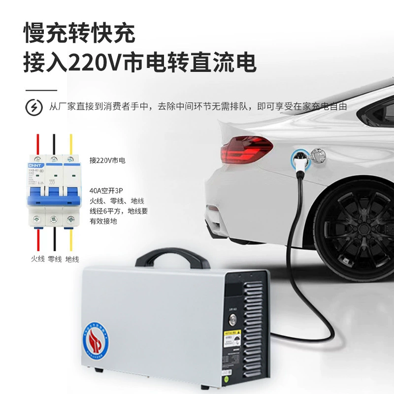 Зарядное устройство Jingyu 7KW DC для дома, портативное быстрое зарядное устройство, медленная зарядка 9-отверстий превращается в быструю, Wei Lai XiaoPeng зарядка